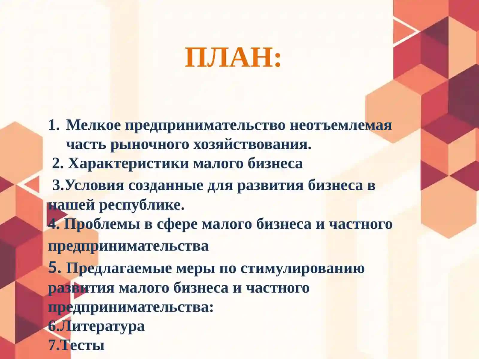 Особенности управления малым бизнесом и частным предпринимательством 2