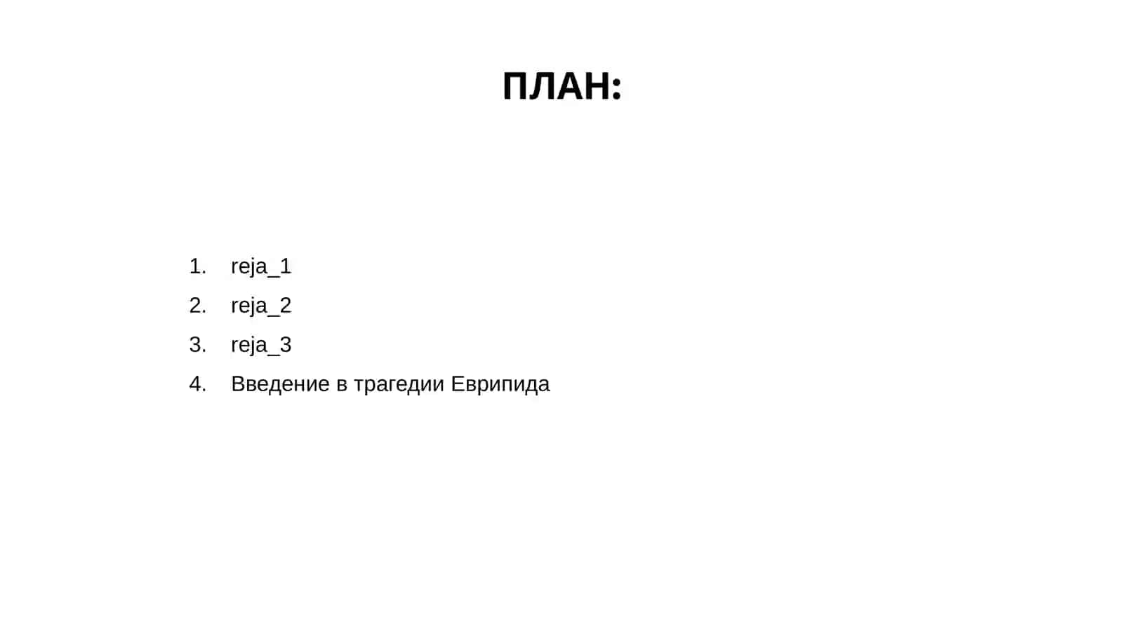 Трагедии Еврипида 2