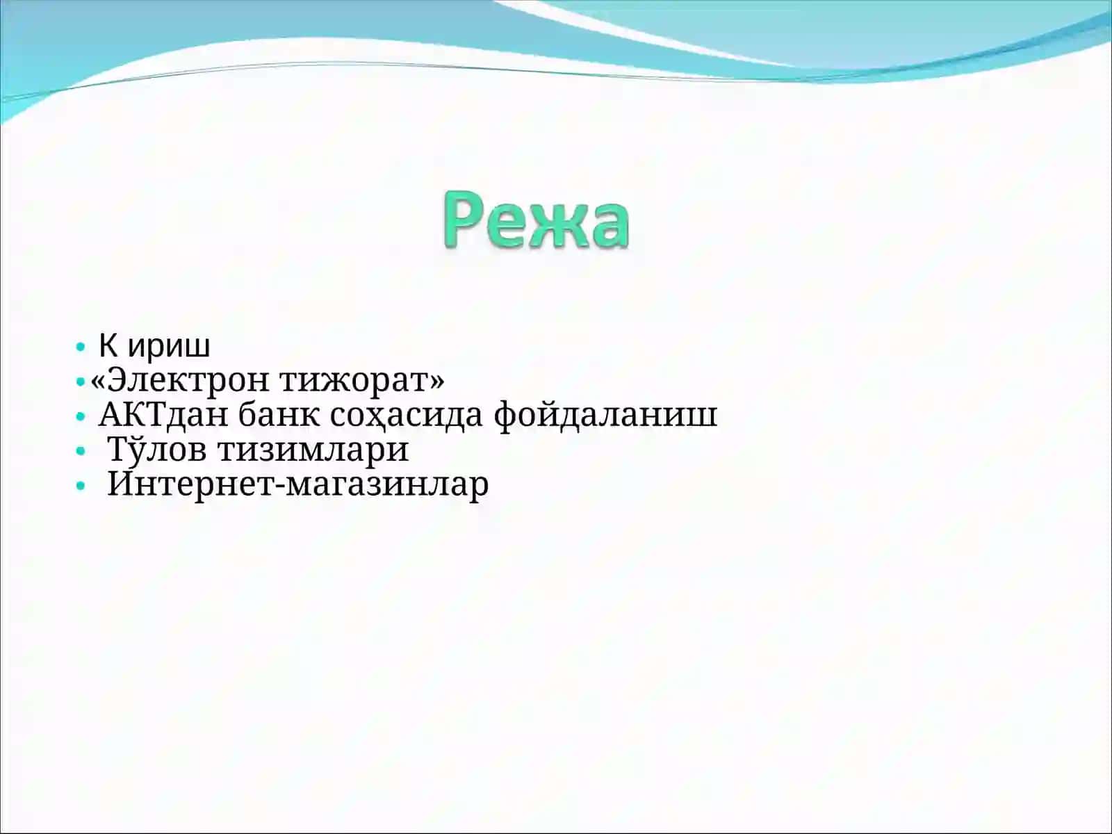 Электрон тижорат 2