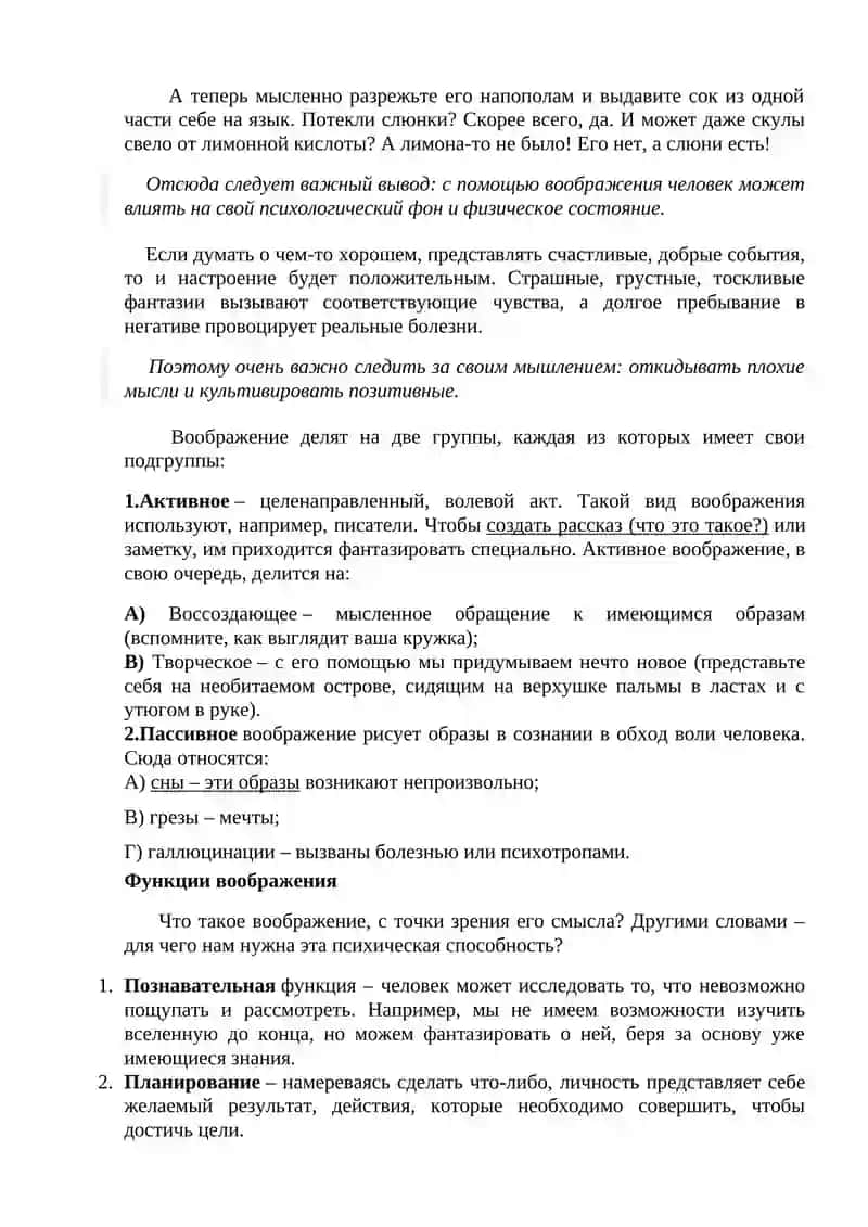 Семинар 6. Воображение, его виды и особенности проявления 2