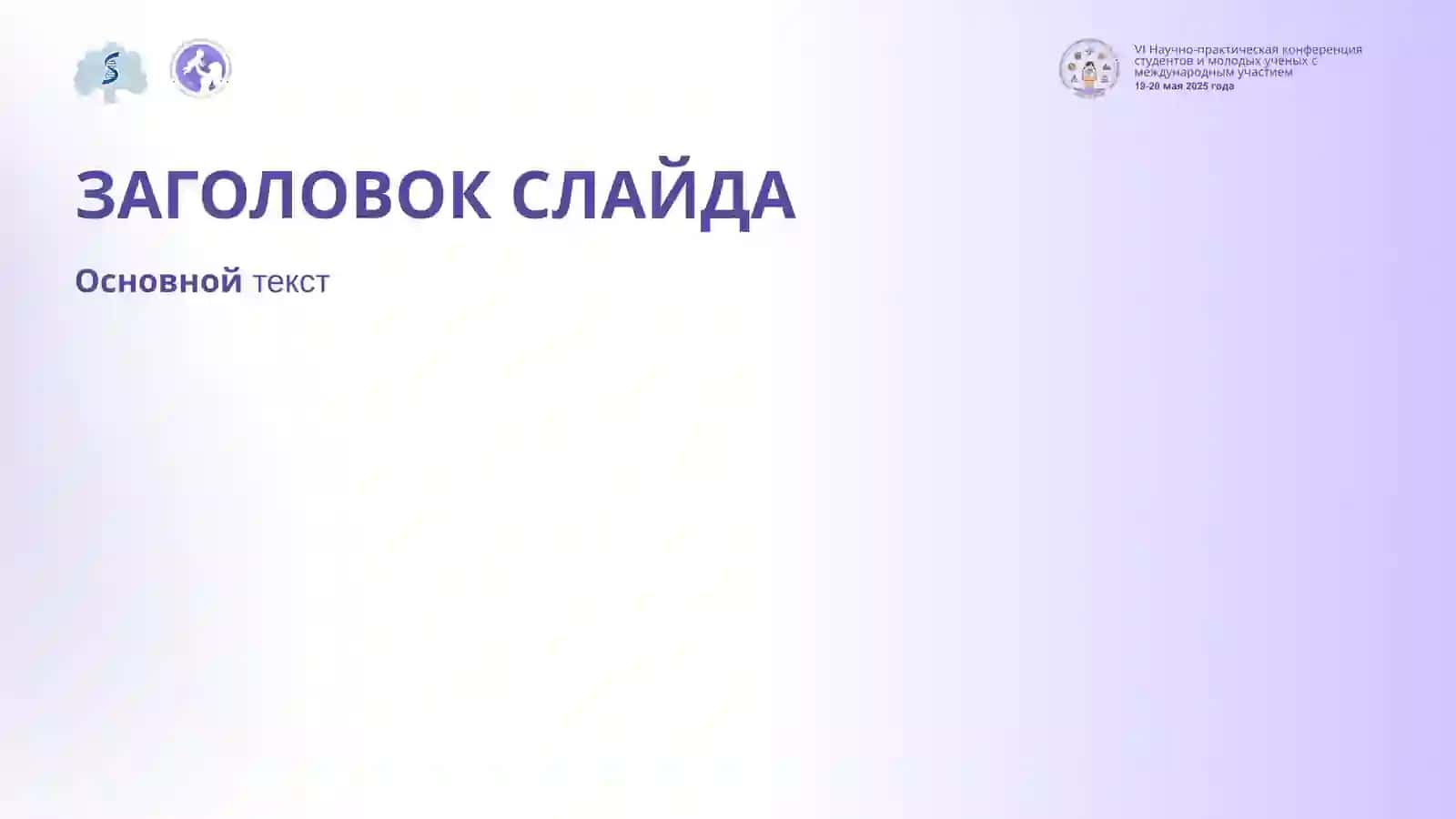 НАЗВАНИЕ ДОКЛАДА 2