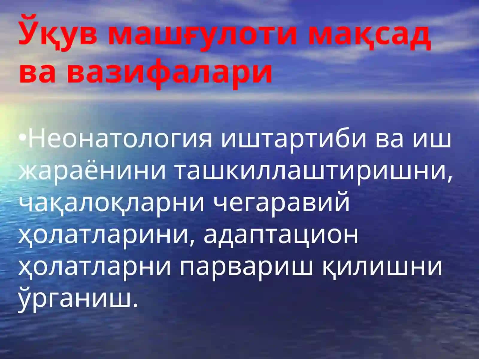 Неонатология кафедраси 2