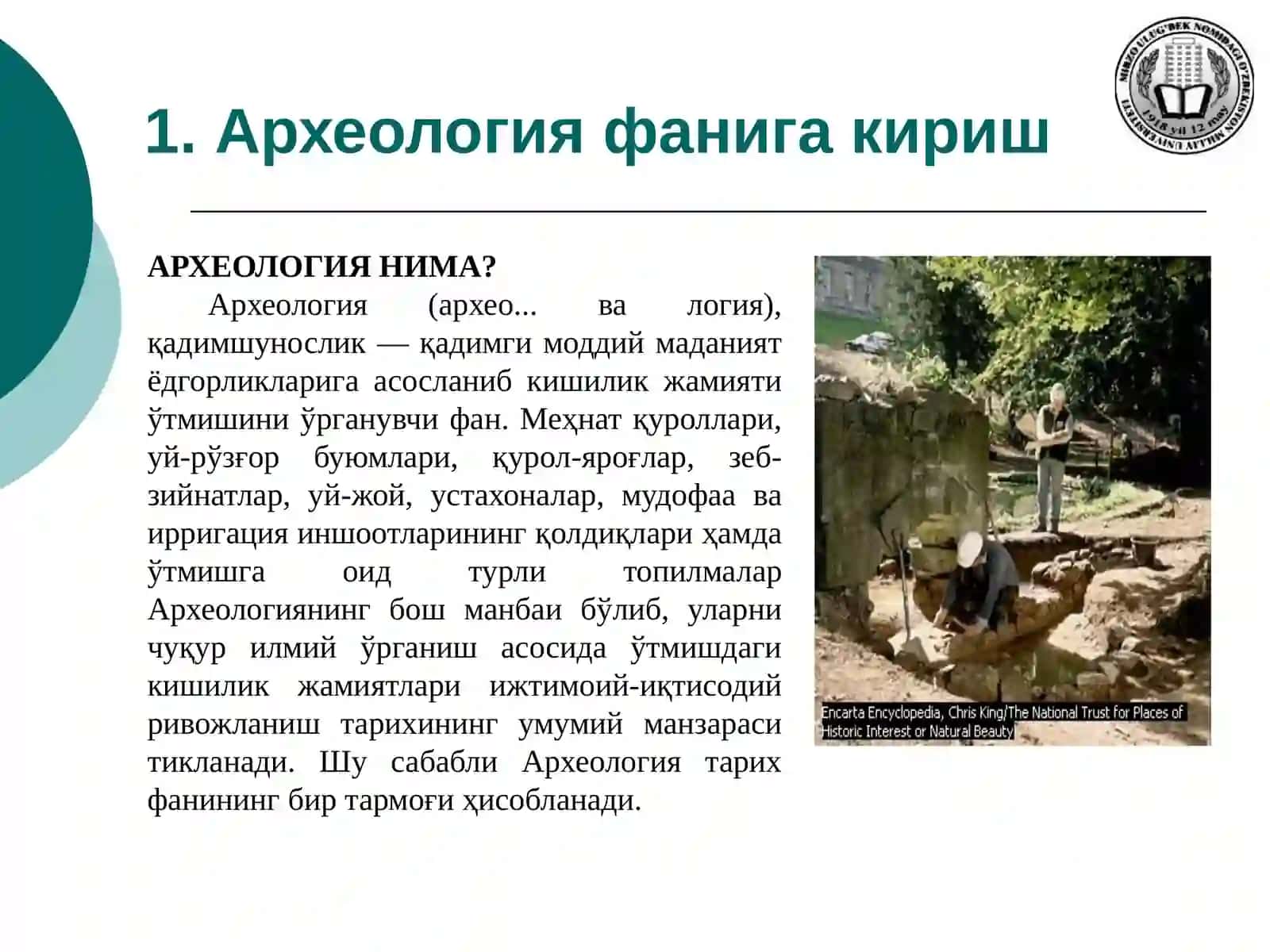 Археология 2