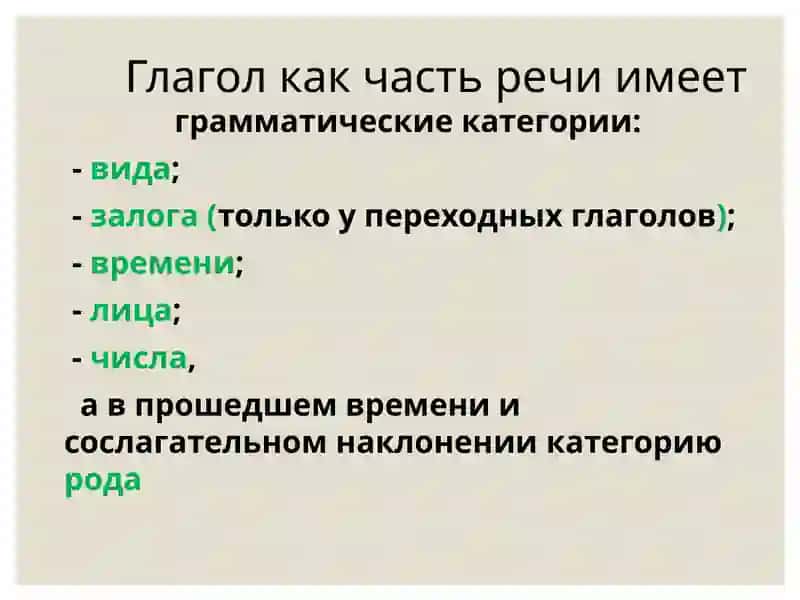 Глагол 2