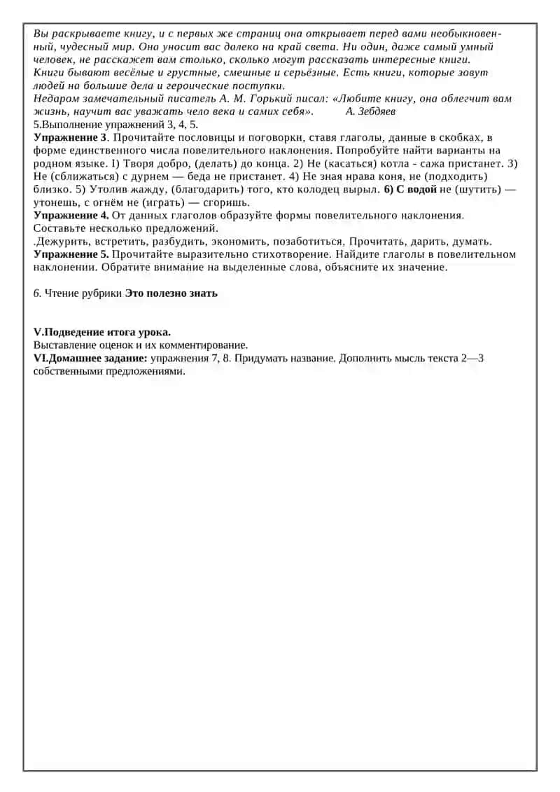 Повелительное наклонение глагола 2