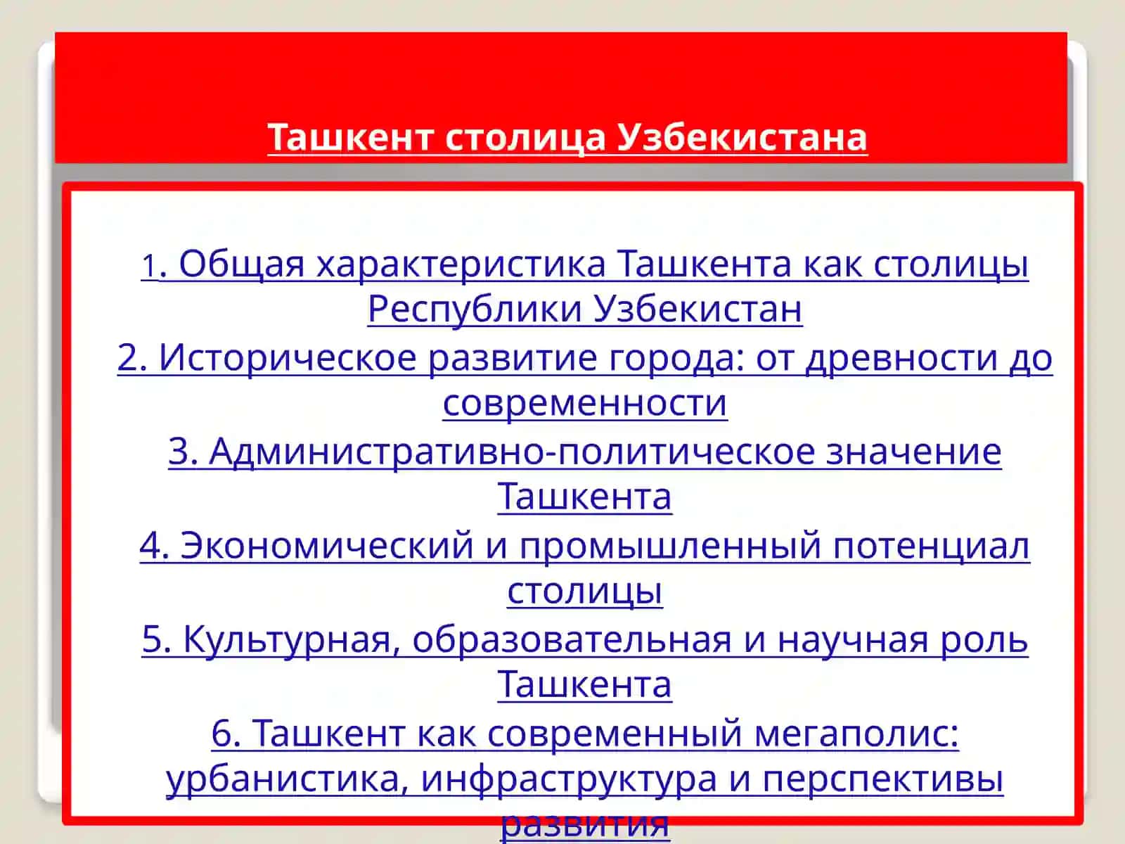 Ташкент столица Узбекистана 2