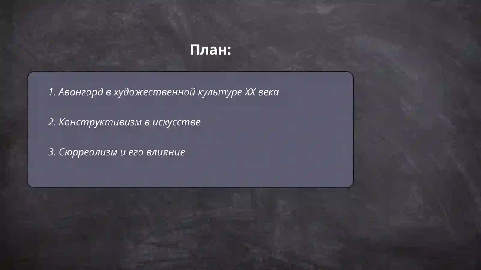 Основание направление художественной культуры XX века 2