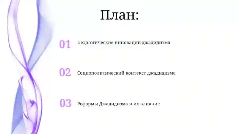 Педагогические взгляды джадидов -просветителей 2