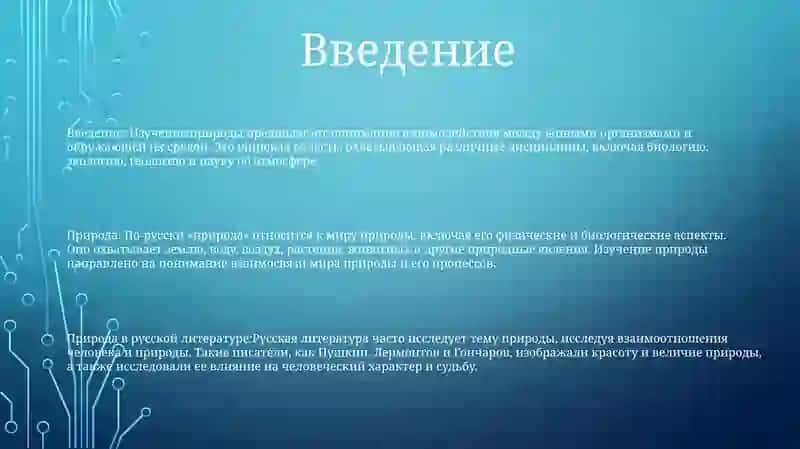 Природа 2