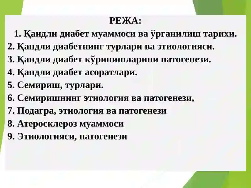 ПАТОЛОГИК ФИЗИОЛОГИЯ 5-Маъруза «МОДДАЛАР АЛМАШИНУВИ БУЗИЛИШИНИНГ КЕНГ ТАРҚАЛГАНКАСАЛЛИКЛАРИ» 2