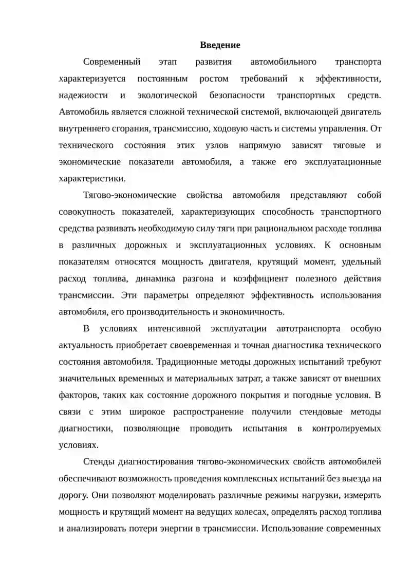 Стенды диагностирования тягово-экономических свойств автомобилей 2