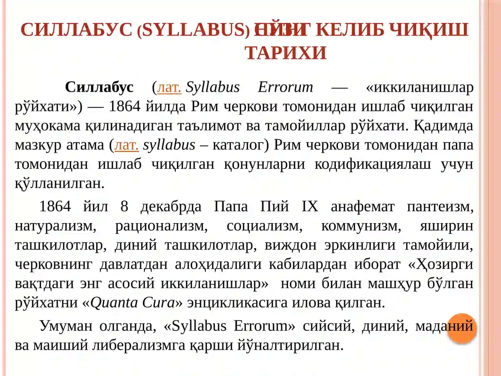 Силлабус (syllabus) ни ишлаб чиқиш методикаси 2
