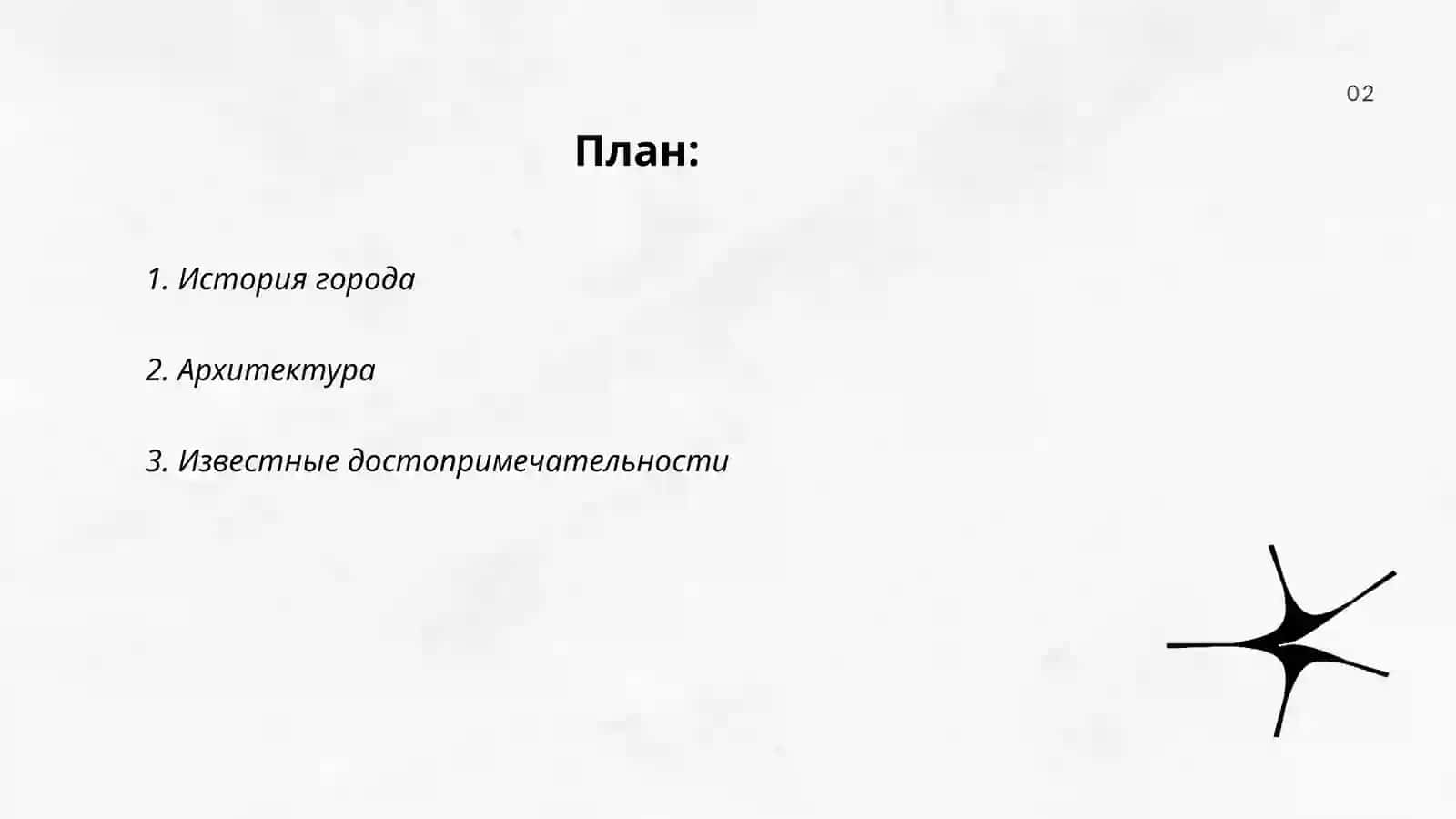 Моя любимый город 2