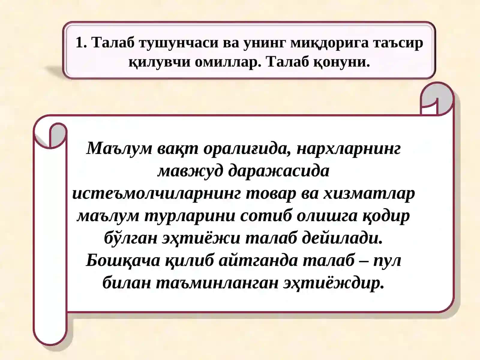 Талаб тушунчаси ва унинг миқдорига таъсирқилувчи омиллар 2