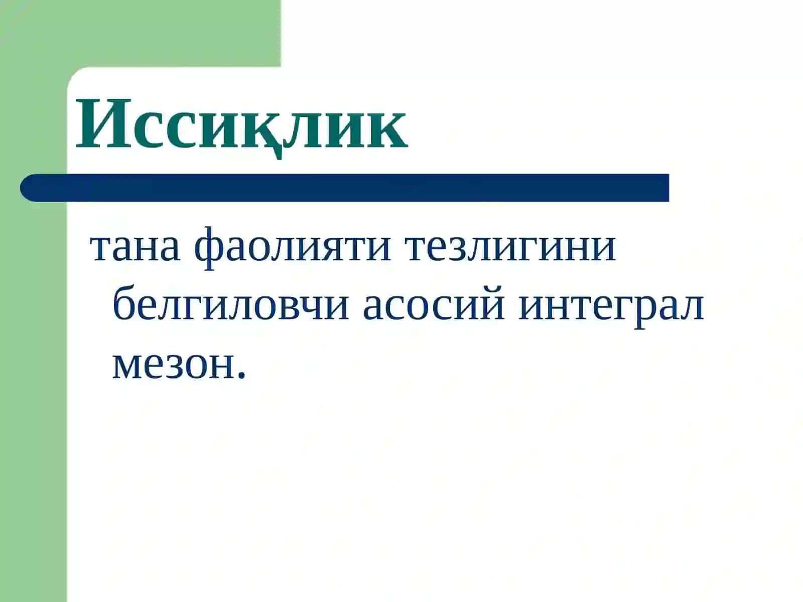 Иситма патофизиологияси 2