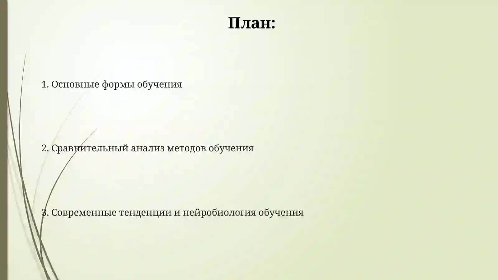 Виды форм обучения, 2