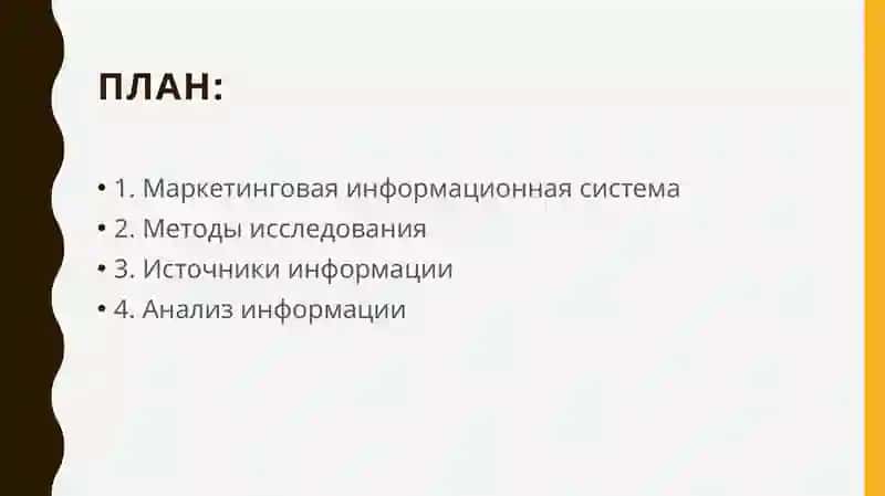 Маркетинговыеисследования 2