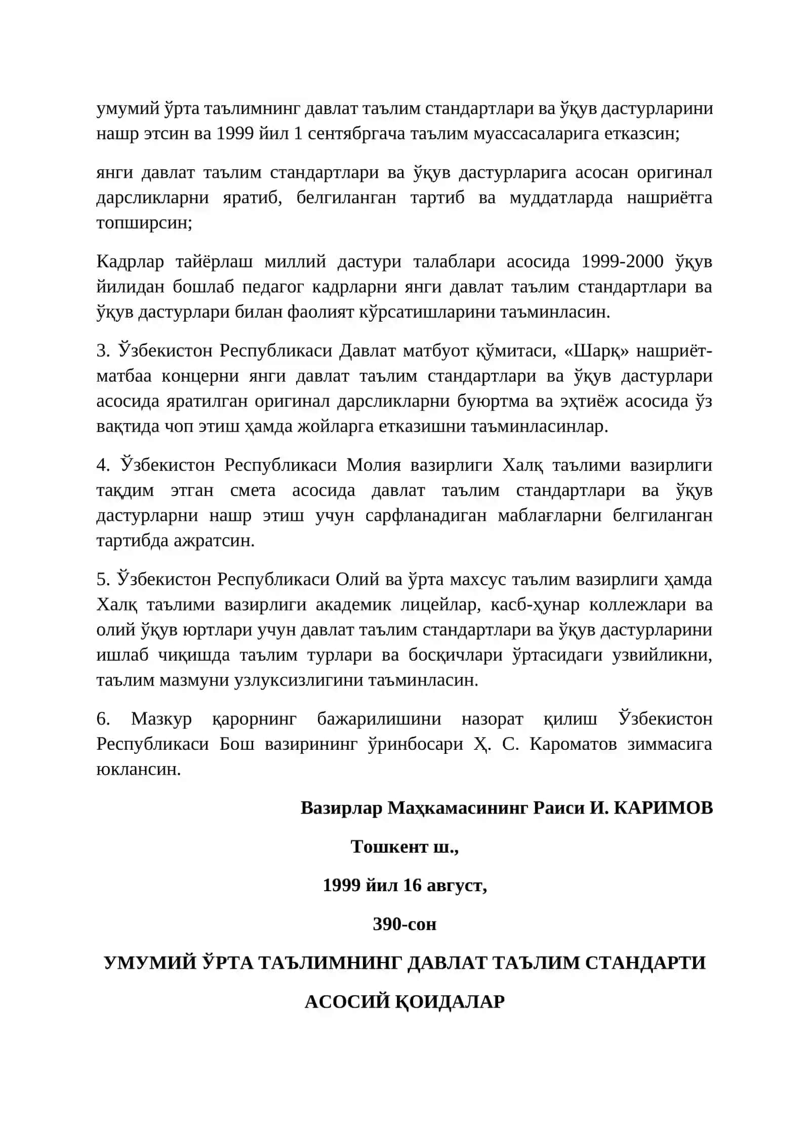 Умумий ўрта таълимнинг давлат таълим стандартлари 2
