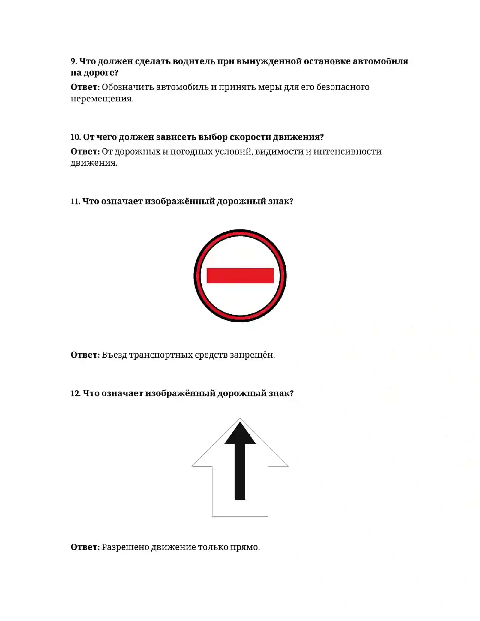 Тесты ПДД Узбекистана 2