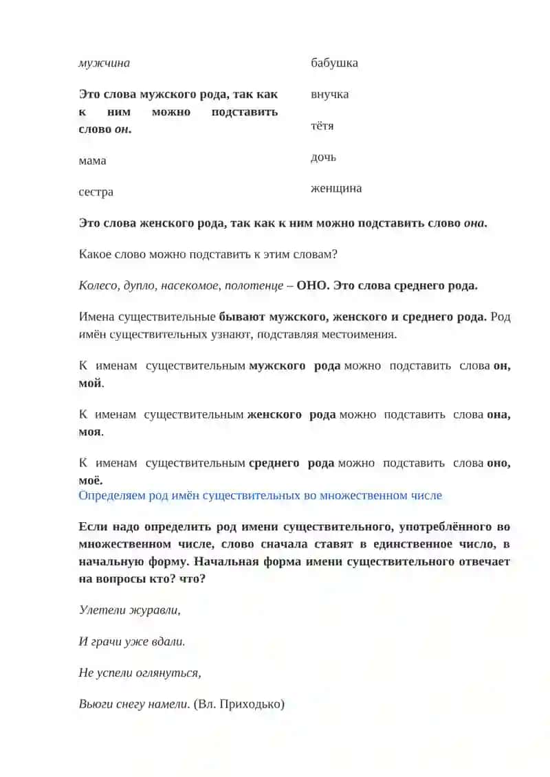 ОПРЕДЕЛЕНИЕ РОДА ИМЕН СУЩЕСТВИТЕЛЬНЫХ ПО ЗНАЧЕНИЮ И ОКОНЧАНИЮ 2