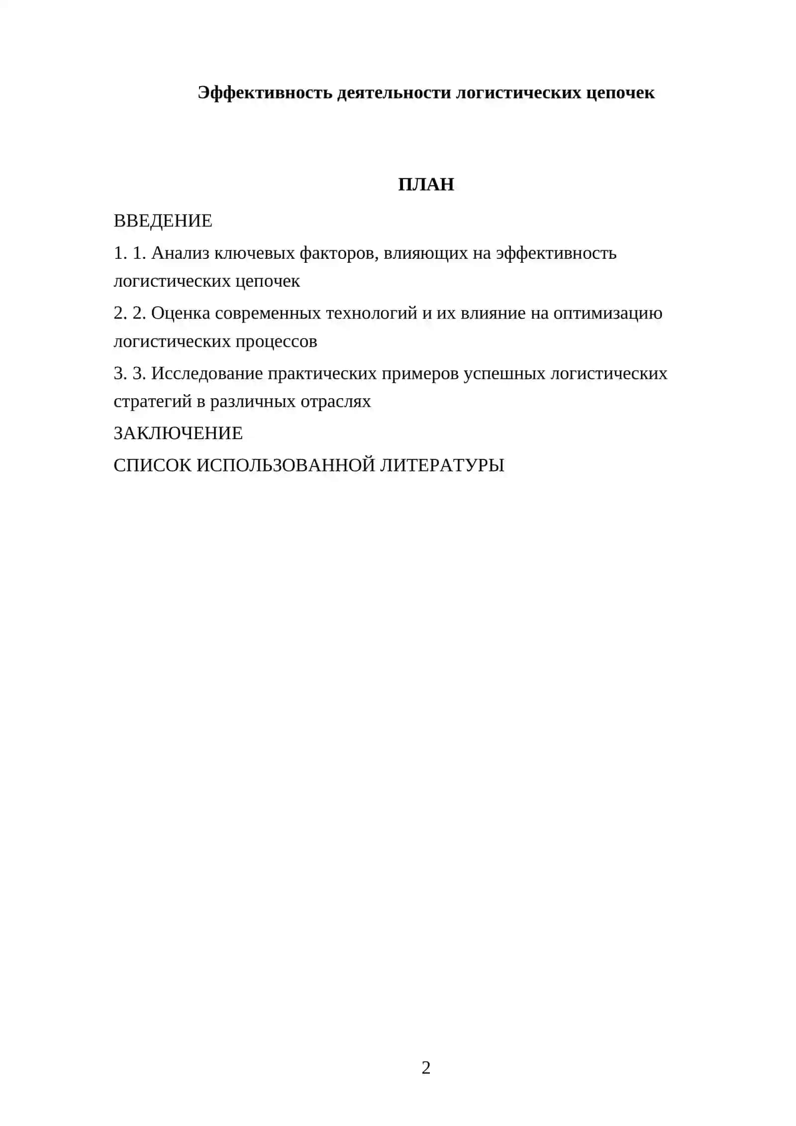 Вагонлар 2
