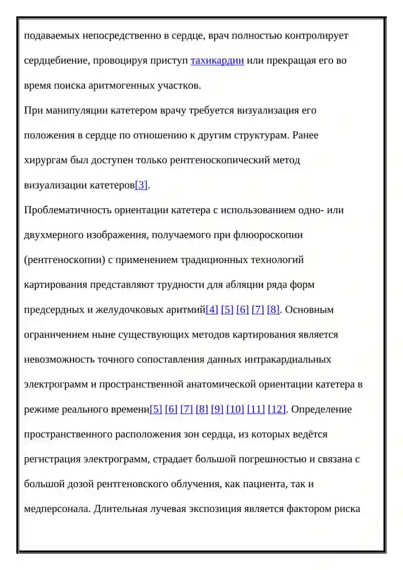 РАДИОЧАСТОТНАЯ ХИРУРГИЯ 2