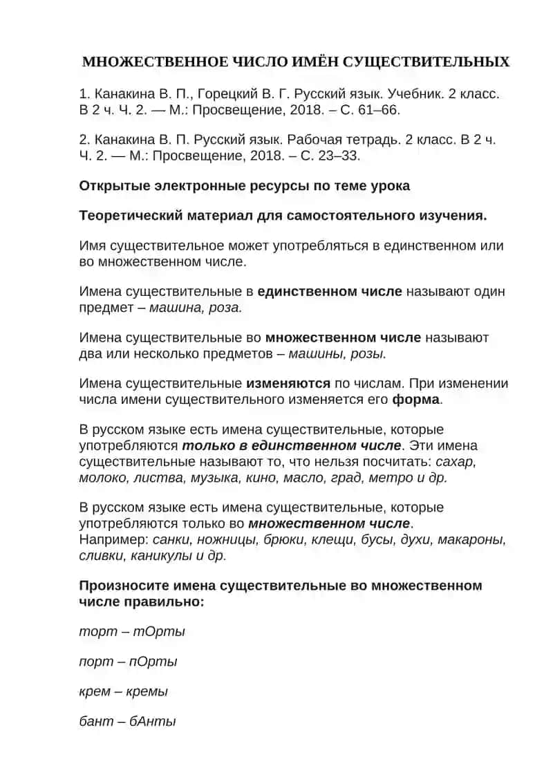 ОПРЕДЕЛЕНИЕ РОДА ИМЁН СУЩЕСТВИТЕЛЬНЫХ ПО ЗНАЧЕНИЮ И ОКОНЧАНИЮ 2