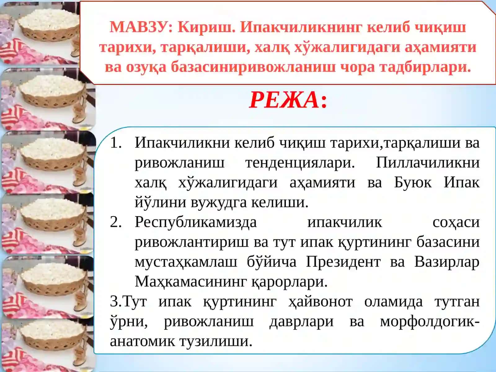 Ипакчилик асослари 2