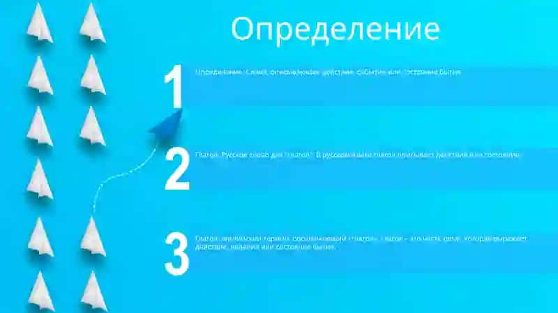 Глагол 2