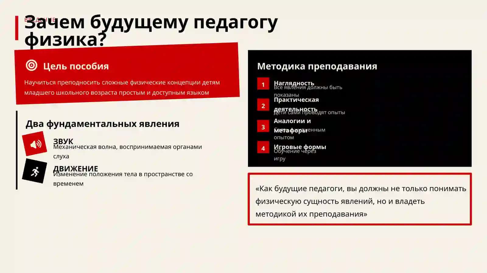 Зачем будущему педагогу физика? 2