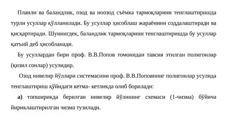 Нивелир йўллари системасини проф. В.В.Поповнинг полигонлар усулида тенглаштириш(қизил сонлар усули) 2