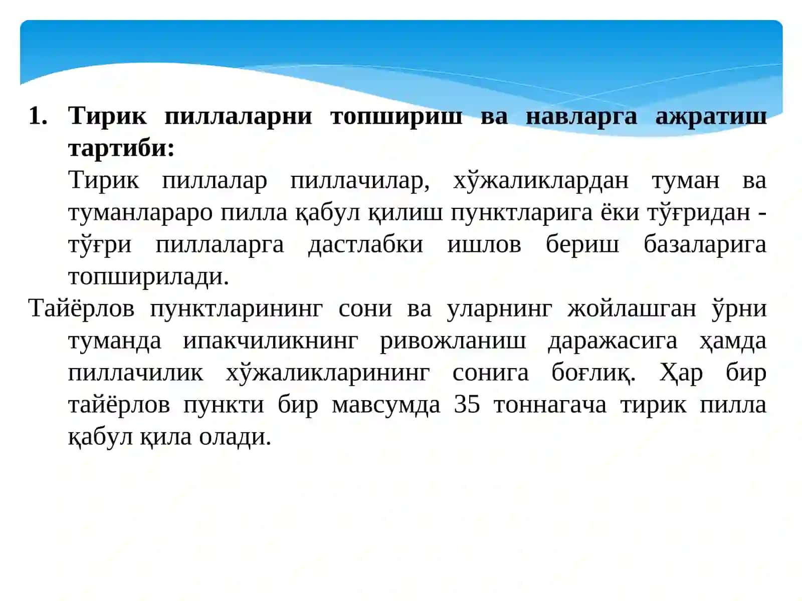 Тирикпиллаларни қабул қилиш ва дастлабки ишлов бериш 2