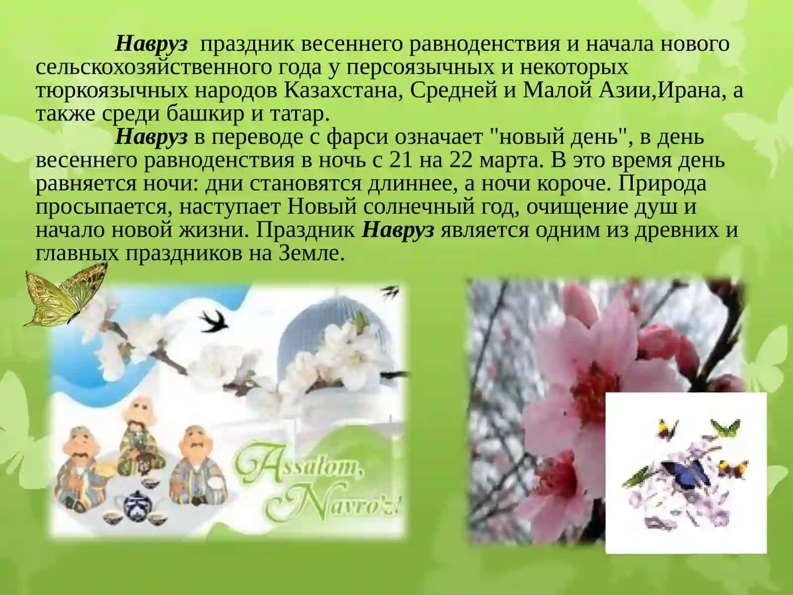 Навруз-праздник 2