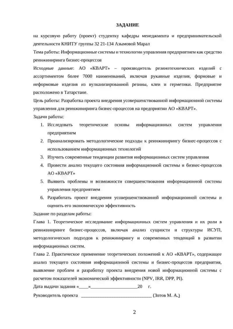 Информационные системы и технологии управления предприятием как средство реинжиниринга бизнес-процессов 2