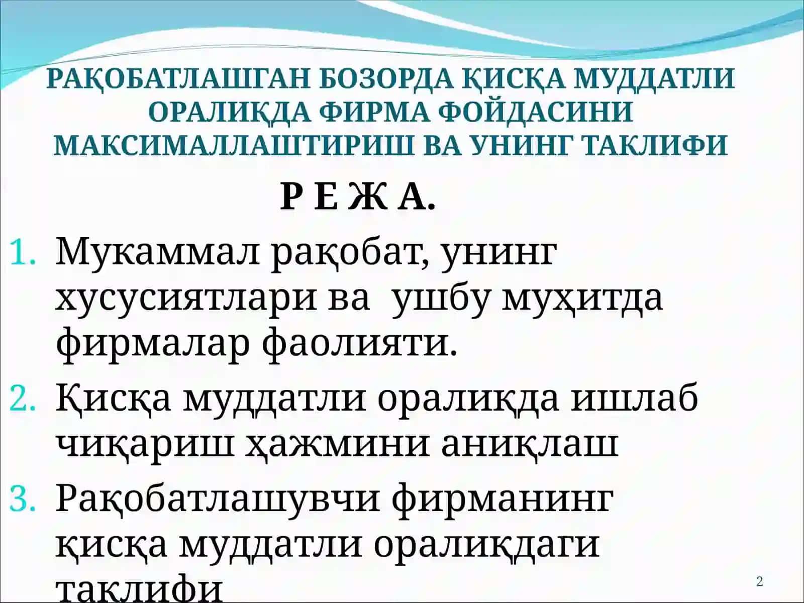 МУКАММАЛ РАҚОБАТ, УНИНГ ХУСУСИЯТЛАРИ ВА ФИРМАЛАР ФАОЛИЯТИ 2