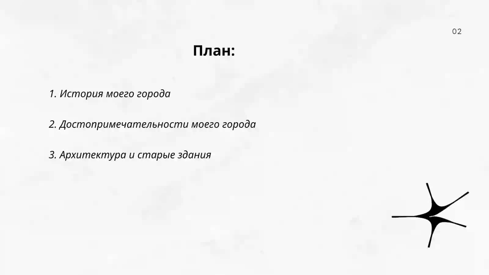Мой город 2