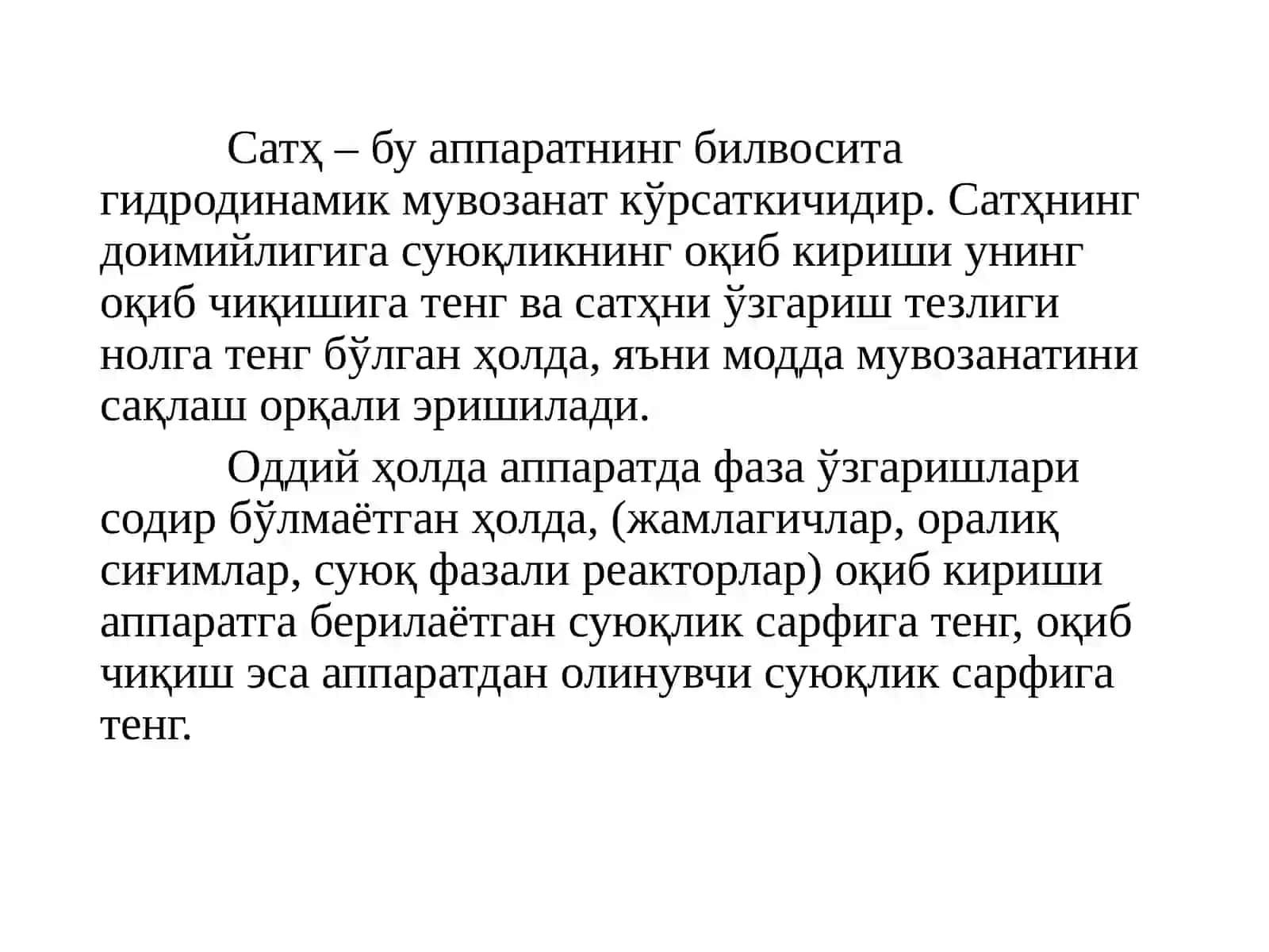 Сатҳни ростлаш 2