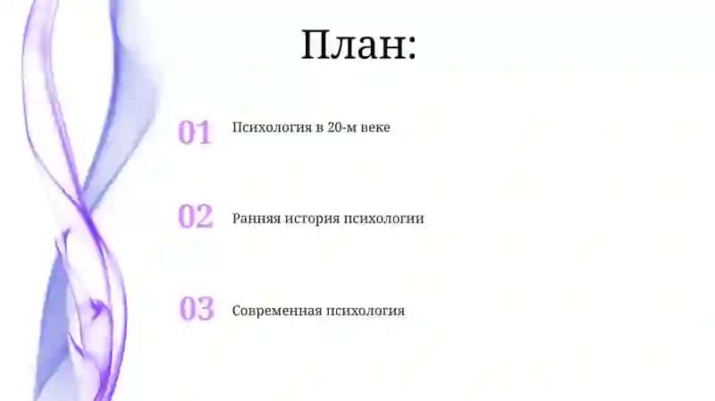 История развития психологии 2