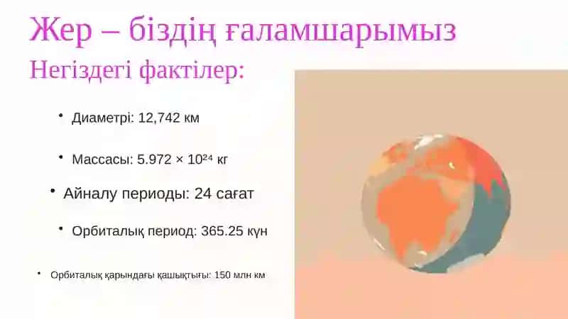 Табий пәннен  презентация 2
