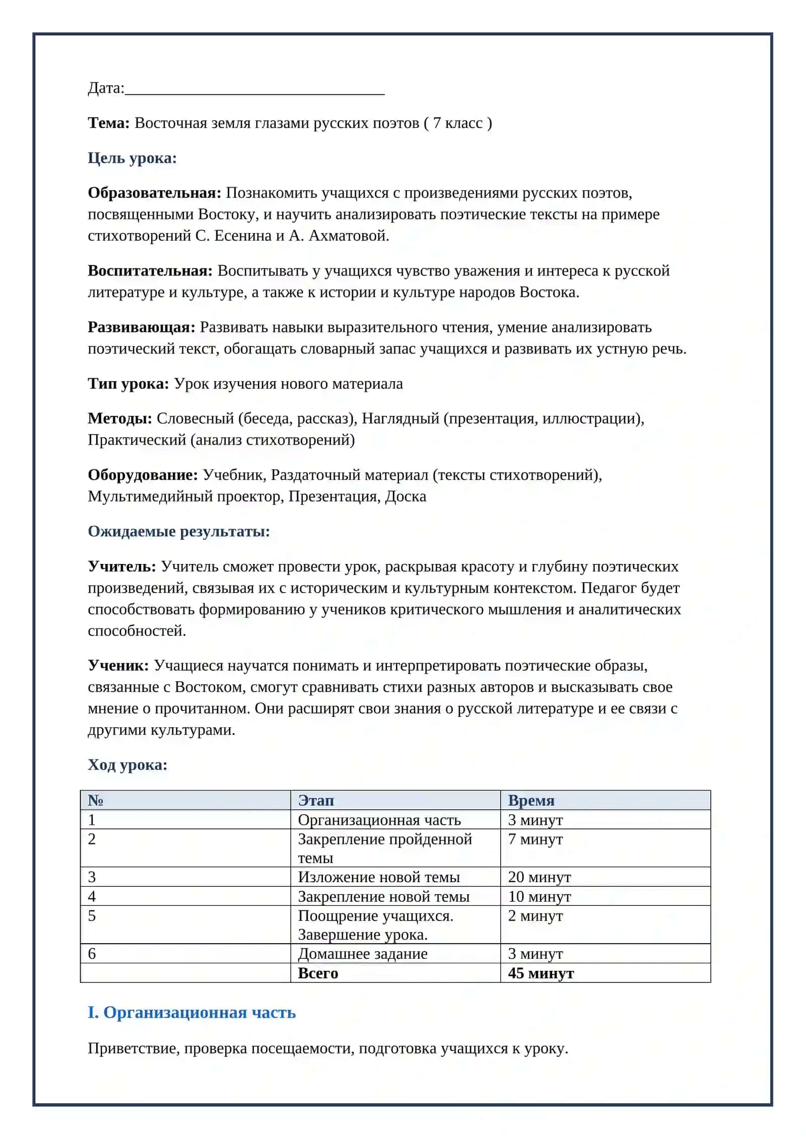 Lesson on Восточная земля глазами русских поэтов ( 7 класс ) 2