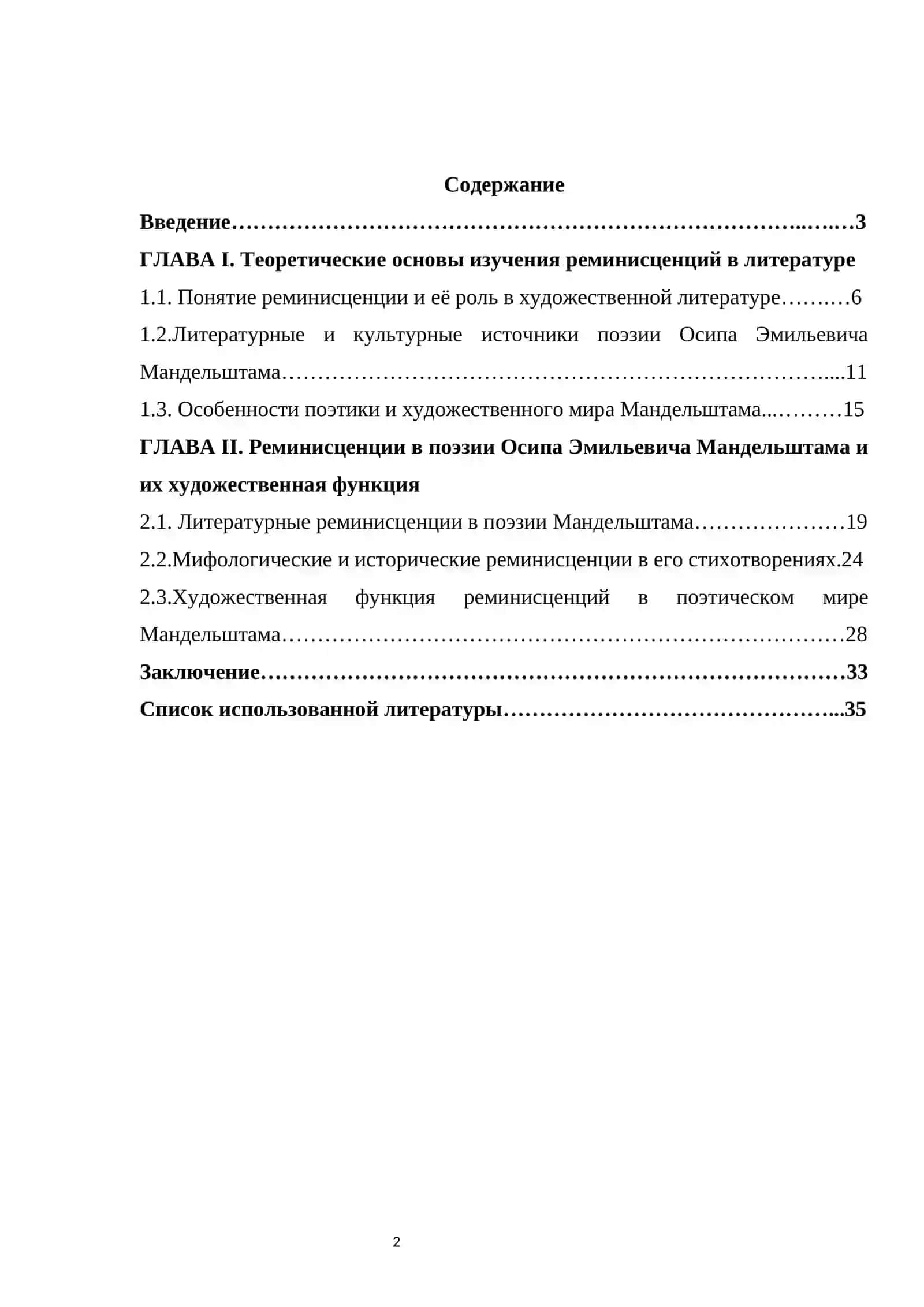 Литературные, мифологические, исторические реминисценции и их функция в поэзии Осипа Эмильевича Мандельштама. 2