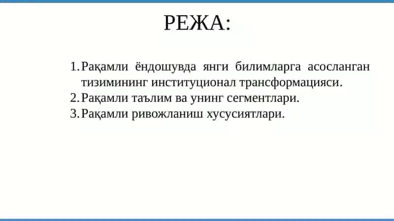 Рақамли иқтисодиётнинг асосий тузилмавий элементларининг хусусиятлари. 2