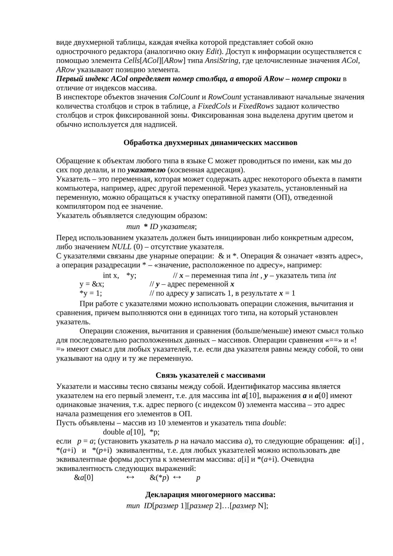 Использование массивов в программе 2