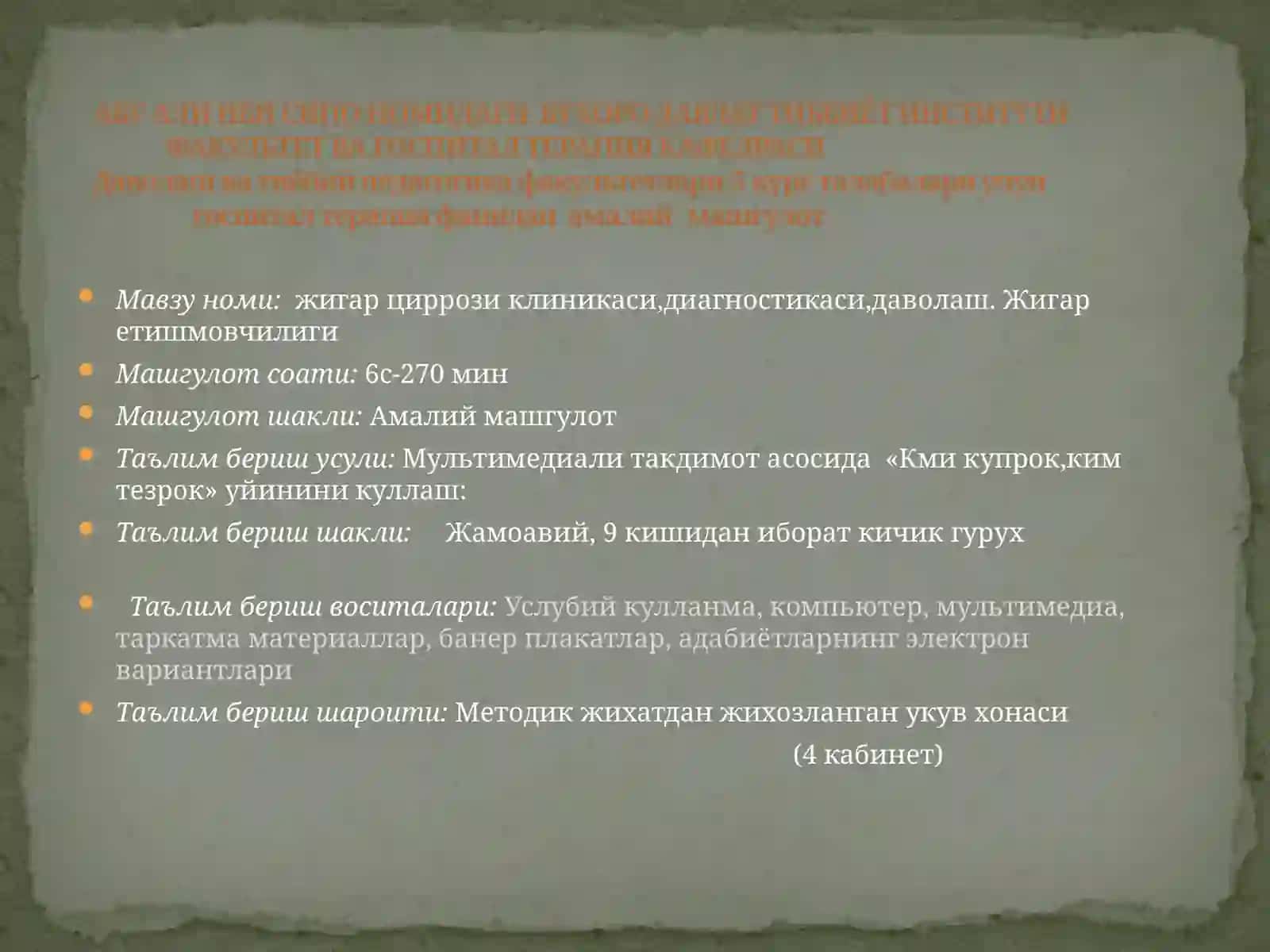 жигар циррози клиникаси,диагностикаси,даволаш. Жигар етишмовчилиги 2