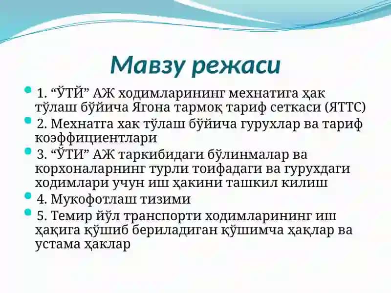 ЎТЙ АЖда меҳнатга ҳақ тўлашни ташкил қилиш 2