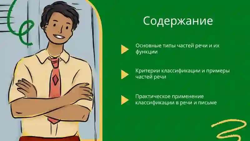 Классификация частый речи 2