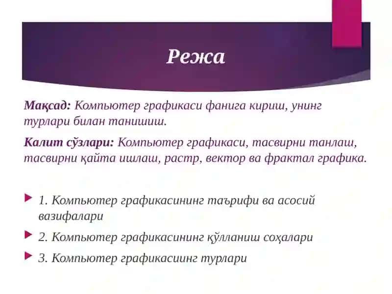 КОМПЬЮТЕРГРАФИКАСИГАКИРИШ 2