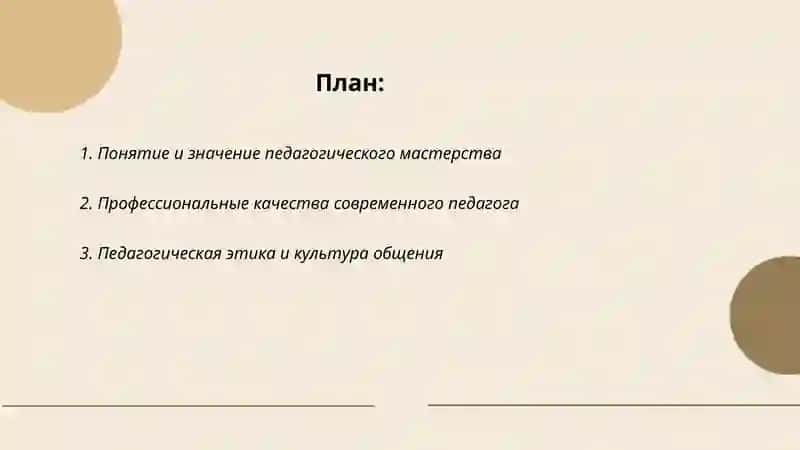 Основы педагогического мастерства 2