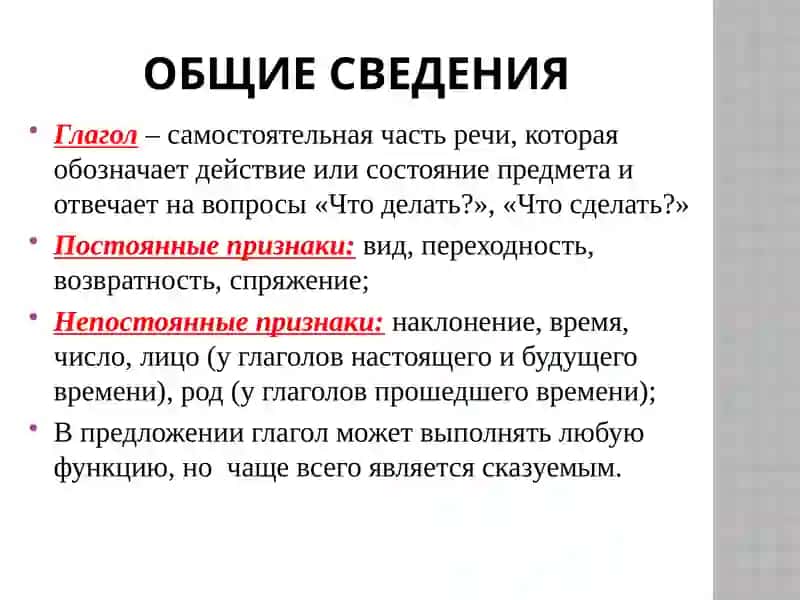 Морфология. Особенности глагола как часть речи 2