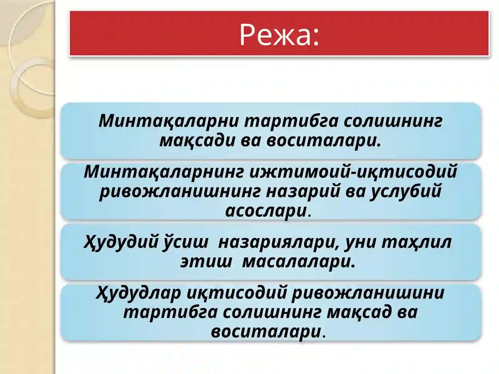 Минтақаларни ижтимоий-иқтисодий ривожланишини тартибга солиш 2